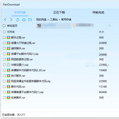 网狐系列通用脚本下载大全，全网