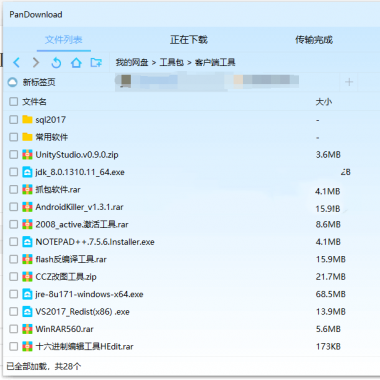 游戏常用修改工具，加密工具，16进制，jdk激活工具网狐工具，反编译工具