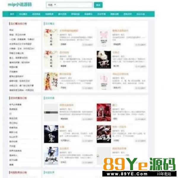 帝国cms内核自适应mip小说模板网站源码 带自动采集