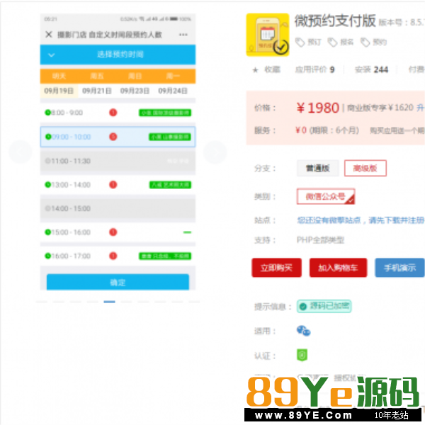 微预约支付版 V8.5.81含皮肤管理 派车管理插件 优化时间段满员提示