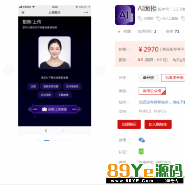 AI面相hc_face V2.1.1(可开源)优化部分机型浏览器无法调起H5支付的问题