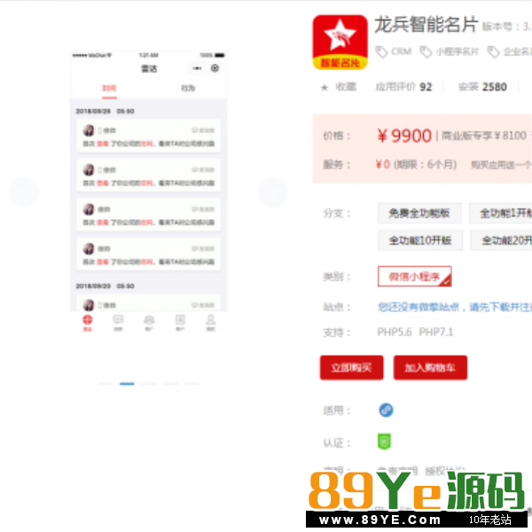 龙兵智能名片longbing_card V3.99.21+小程序|优化名片管理体验流程 添加印象标签