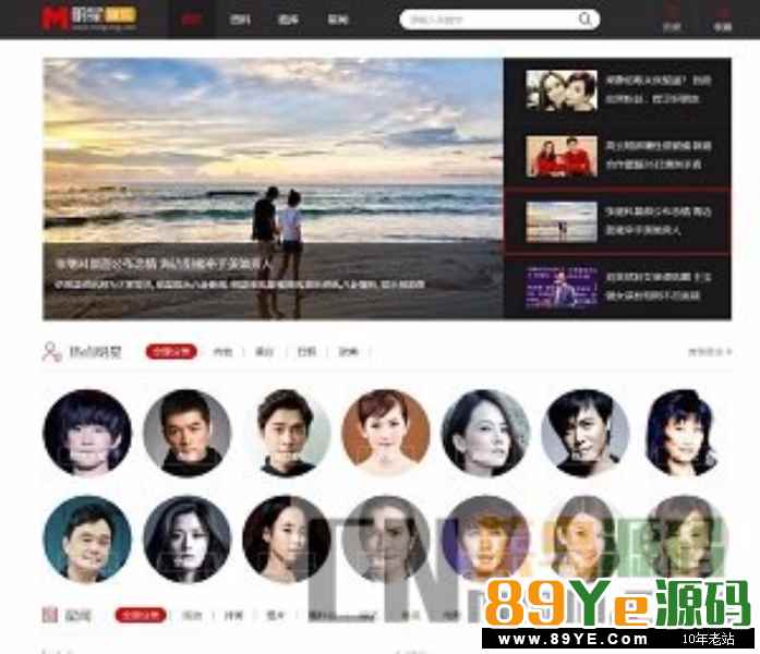 mingxing明星网新版 仿明星网源码 时尚大气 漂亮美观 明星网资讯网站系统