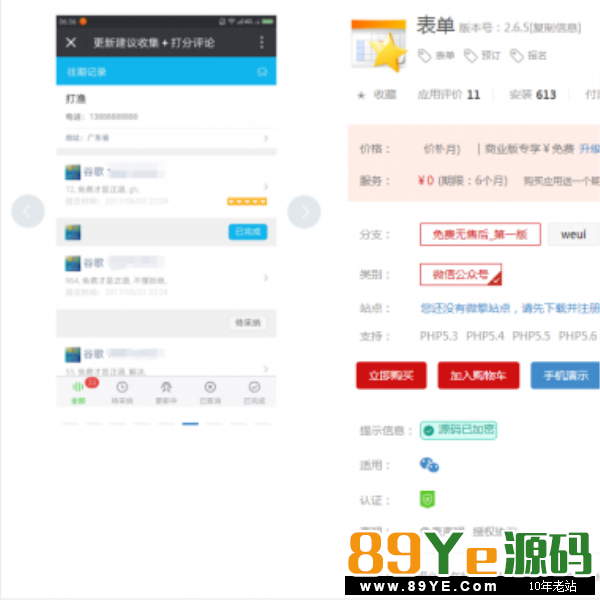 表单dayu_form V8.1.5含皮肤管理 单选多选插件 获取IP 地址 坐标 接入发放微信卡券