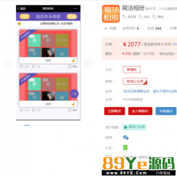 魔法相册junsion_album V2.4开源版优化qq音乐新接口 修复音乐搜索bug