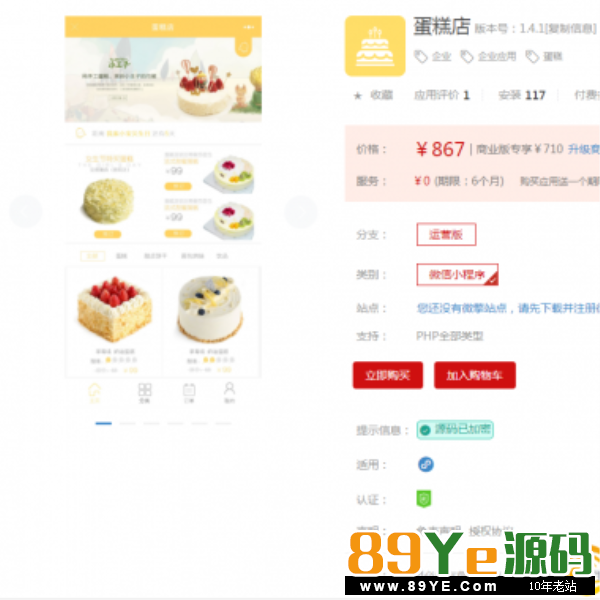 蛋糕店xc_cake V1.2.9+小程序|增加底部开关功能 修改规格样式 修复版权不能显示