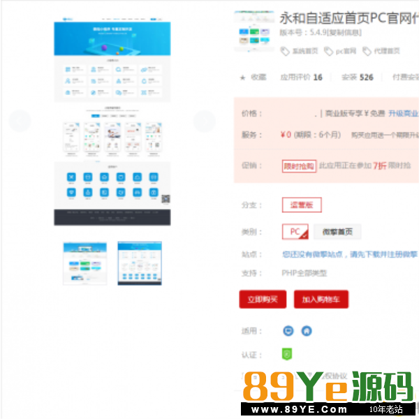 永和自适应首页PC官网代理mogucms_diy V5.6.9独立后台版 根据客户需要修改 修复留言