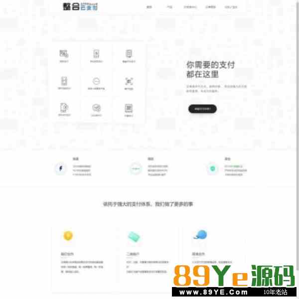 最新修复优化第四方聚合支付美化版,可对接支付宝 微信 银联等等