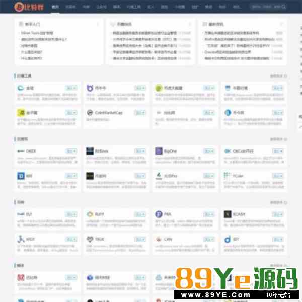 最新仿《寻币宝》第二版区块链源码 区块链门户源码/虚拟币门户源码 ,专业区块链系统+带采集