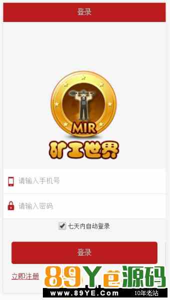 最新价值2000的矿工世界区块链网站源码,商城+虚拟币+聊天系统,GEC,挖矿,云矿机挖矿源码系统
