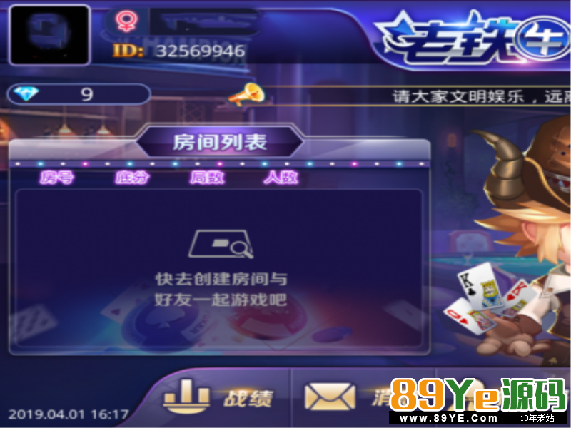 2019最新牛牛,牛霸天房卡牛牛带抽水积分功能+完整双端APP+完美运营+俱乐部功能