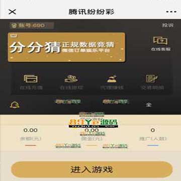 腾讯纷纷菜超级竞猜改版微信H5游戏源码+第三方支付+完美无加密FFC