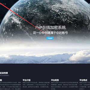 PHP在线加密陌屿云PHP加密网站系统源码程序源码，网站全部优化最新版PHP系统加密源码