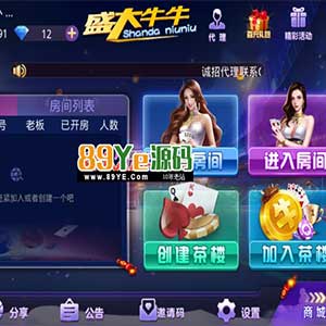 最新盛大牛牛棋牌组件完整版+注册机+双端APP+ 抽水/茶楼/代理/积分/可对接支付短信