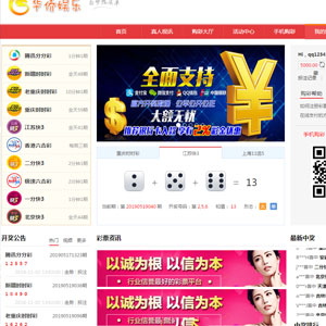 【独家首发】最新更新完美运营版本华侨娱乐+信用盘,双盘玩法+带飞艇+腾讯分分+系统菜控制