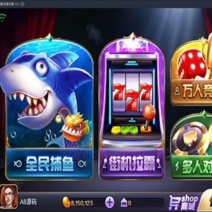 傲玩850棋牌,全民捕鱼、街机拉霸、多人对战,运营级棋牌游戏组件(带视频教程)