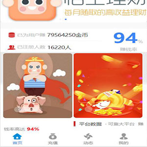 独家首发理财端源码理财菠菜二开