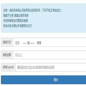 在线换钱系统源码下载带易支付后台版支持支付宝+微信+QQ钱包零钱互换[带易支付管理后台]