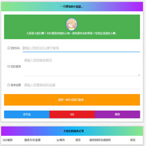 【二开要饭网源码】全网最火的要饭系统源码全开源[二次UI美化版]