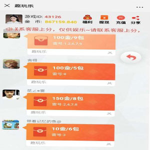 免费放出趣玩乐扫雷红包完整源码