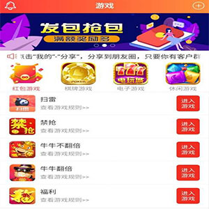 92app版红包扫雷游戏+对接娱乐城视