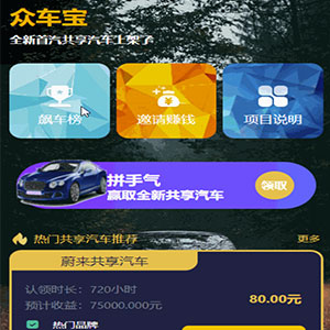 众车宝,共享汽车挂机赚钱机器人/挖矿机器人/机器人合约