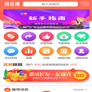 拇指赚对接第三方支付点赞任务平台,易支付,微信支付宝官方支付 提现秒到账微信零钱