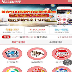 独家首发皇家彩世界菠菜源码下载+全新内核+玩法超多+合买比天恒还好!