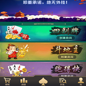 h5加个菜棋牌源码杭州麻将+十三水+跑的快+四副牌+斗地主完美运营版+安装视频教程