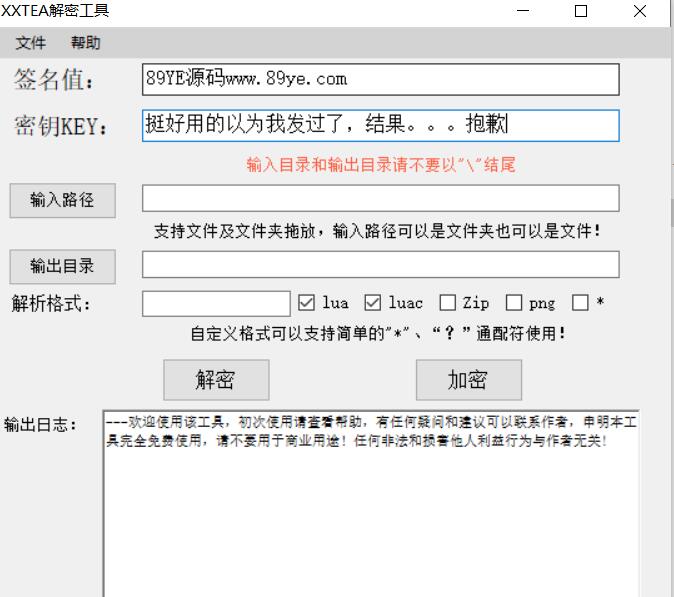XXTEA解密工具.Luac文件解密加密，棋牌资源文件解密工具下载