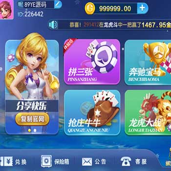 最新版微星二开祥顺棋牌+APP双端+修复多个BUG,又是一款运营级
