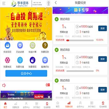 亨丰资本投资理财源码系统|带wap可封装app投资复利|买多买空策略买股源码