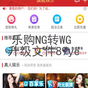 乐购真人NG转WG升级文件,乐购升级替换文件基本什么版本都可以替换升级