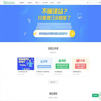 EduSoHo在线教育商业版:带账户充值+打折活动+学习卡+作业练习+题库增强+VIP商业插件