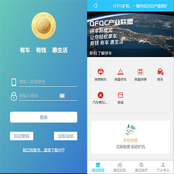 QFQC汽车产业联盟，CHTC矿机系统，车利惠商城系统，三套系统，含APP