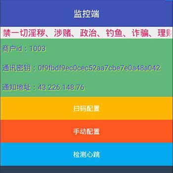 微信alipay个人免签码支付源码下载+监控APP+免签约支付源码