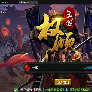 三国策略手游源码非webgame【权倾三国蓝金版】最新整理Win半手工服务端+授权邮件后台