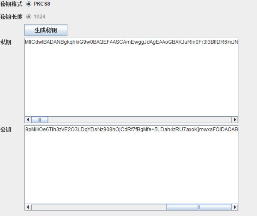 公钥私钥生成工具，pkcs8 1024生成