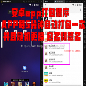 解决app误报毒,可打包app可上传apk,自动实现5分钟随机更换包名和签名