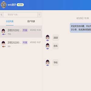 PHP在线客服系统，多用户在线客服系统源码免费下载