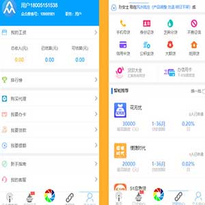 炫金融贷款分发系统源码-网贷超市三级分销源码/已解密,支持app打包+微信+手机wap