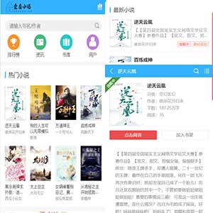 【小说网站PHP源码】带数据带采集/爱看小说网/电子书源码全站打包
