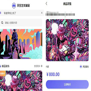 艺术藏品源码/天空艺术藏品NFT盲盒数藏源码下载/含教程