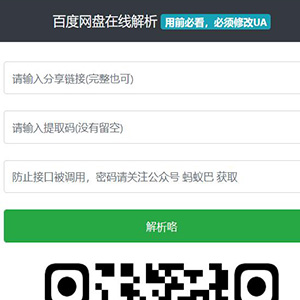 百度云网页下载器/最新可用版PanDownload网页端PHP源码，百度云链接解析源码