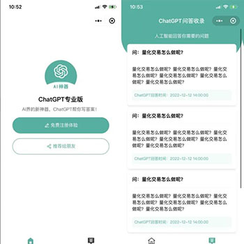 机器人AI/火爆全网的ChatGPT小程序源码，让AI回答你的任何问题！