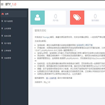 全开源Bty分销系统v1.0源码,宝塔分销系统源码 内置易支付 会员充值系统