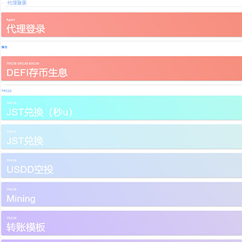 秒u/盗u源码 新模板/支持转账/代理