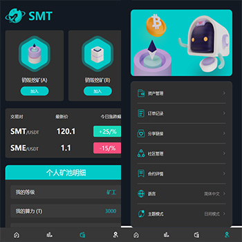 SMT挖矿区块链源码/【DAPP源码】SM