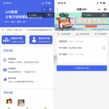 新版WIFI分销微信小程序源码序/WiFi大师版流量主搭建独立源码/WiFi分销源码