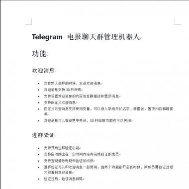 全开源代码 tg电报群管机器人 带安装教程